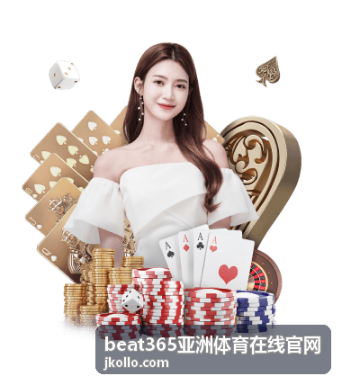 beat365亚洲体育在线官网 最新资讯缩略图 4